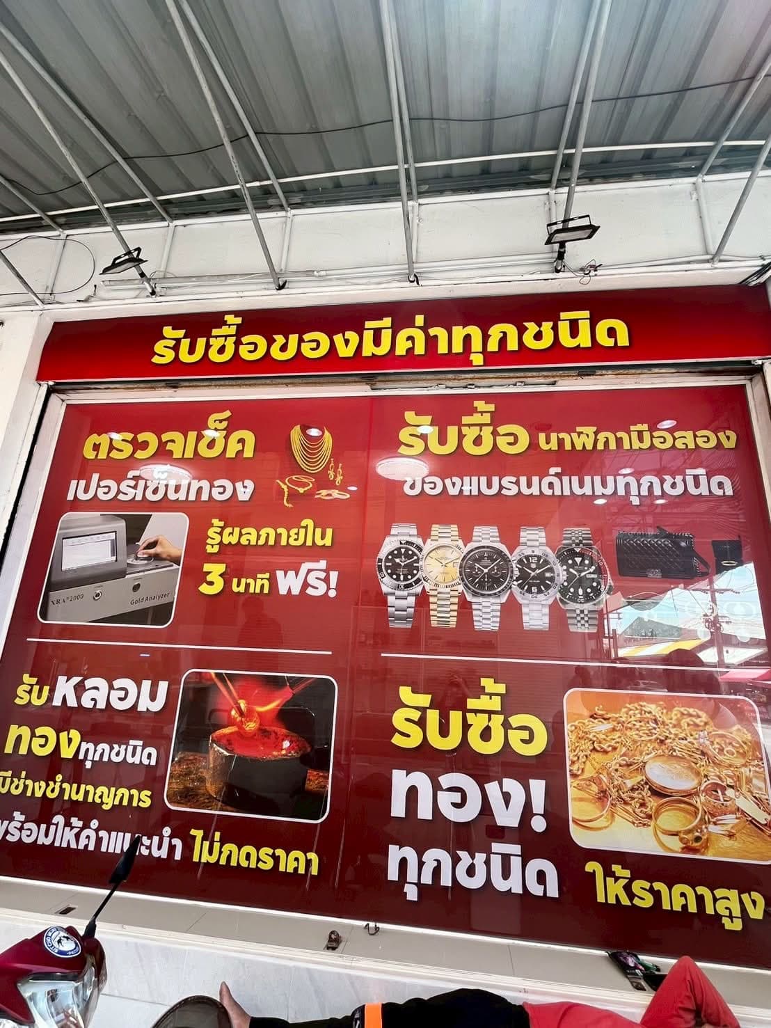 หน้าร้านรับซื้อทองพัทยาเปิดให้บริการทุกวัน