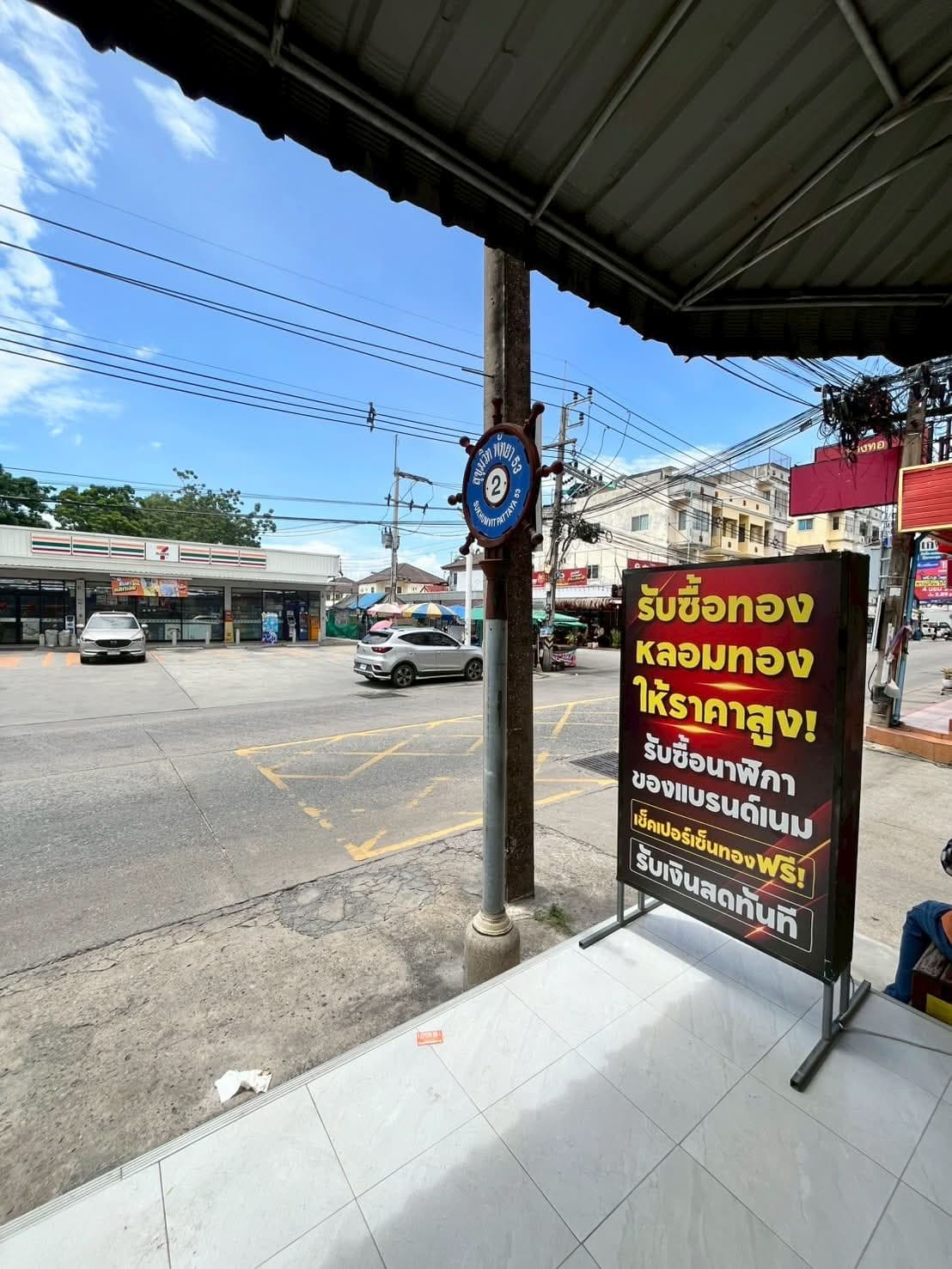ร้านรับซื้อทองพัทยาเปิดทุกวันบริการช่วงค่ำ
