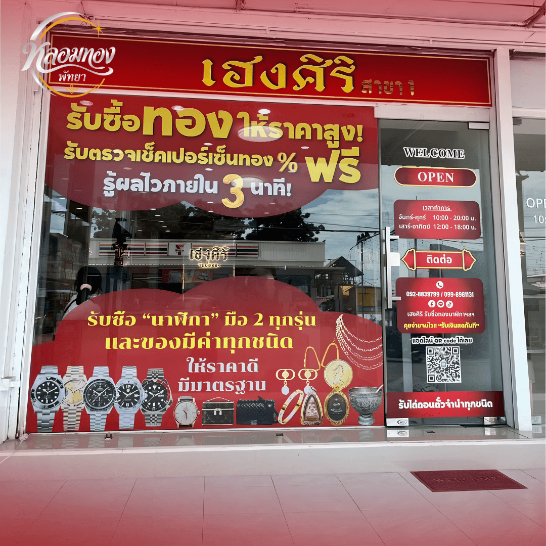 บรรยากาศร้านหลอมทองพัทยา 1