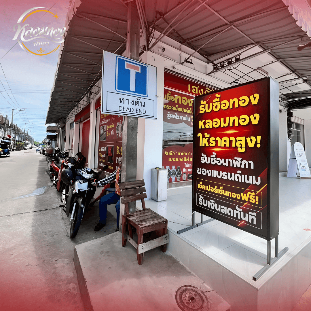 บรรยากาศร้านหลอมทองพัทยา 2