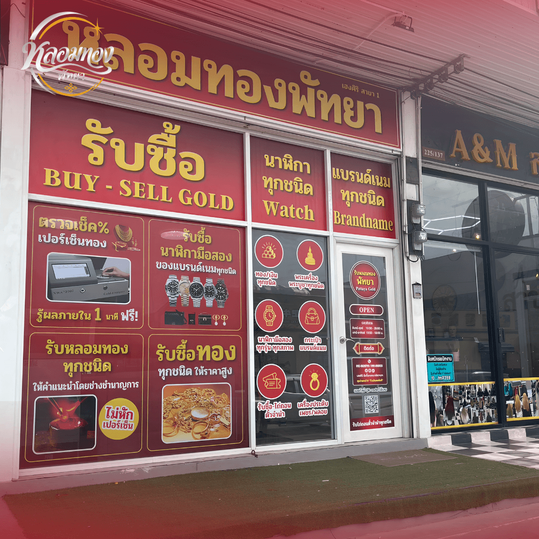 บรรยากาศร้านหลอมทองพัทยา 3